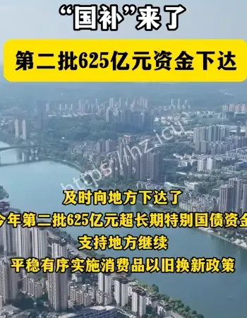 国补资金下达