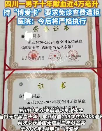 用博爱卡遇阻