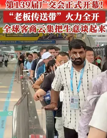 第139届广交会
