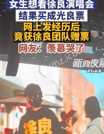 女生买错票